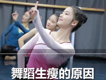 舞蹈生瘦的原因,饮食最重要啦,早餐和晚餐一定要吃呀!#舞蹈生 #艺考