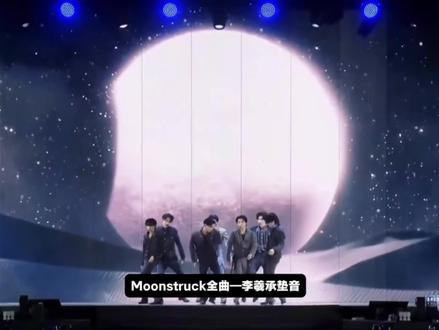 那些年李羲承part多到离谱的歌曲