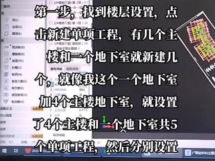广联达里主楼和地库合并建模的方法来咯#工程造价 #工程人 #广联达新手入门教程
