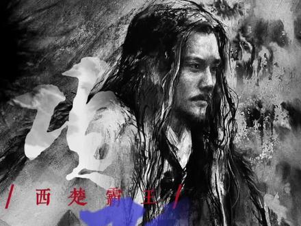 我们以为项羽的八千士卒是他的亲兵,而八千士卒其实不是!#项羽#西楚霸王#历史#历史人物#绘画