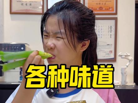 各种味道英文 #生活英语 酸甜苦辣咸#英语口语 #英语启蒙