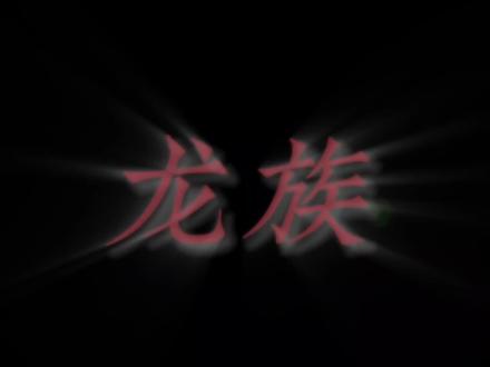 她为你买了十万张花票,想要留你在她的生活里。可在你心里,她还是没法跟陈墨瞳相比。#小说 #龙族 #路明非 #绘梨衣 #路鸣泽
