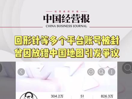 #回形针paperclip等多个平台账号被封,曾因放错中国地图引发争议#社会 #热门