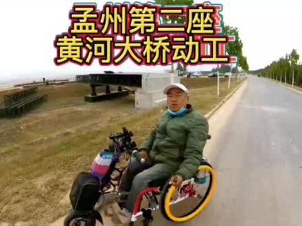 沁伊高速 孟州跨黄河大桥#黄河大桥#现场实拍