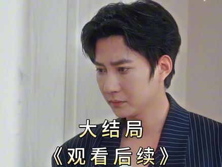 《东风夜放花千树》大结局完整版,精彩后续,最全