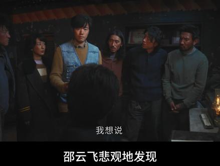 生命树第七集 邵云飞指出仅靠巡山无法挽救藏羚羊,提议建立国家级自然保护区。多杰早有此意,但贺清源无法接受目标从“经济开发”转向“生态保护”,愤而离开并上报县委。多杰在会议上力陈开矿将危害三江源水系,但巡山队后续经费需自行解决。最终,贺清源回归队伍。
为解决经费,邵云飞为牧民拍照筹资。新勘探队长试图索取多杰的笔记未果,私自取走也未受严惩。多杰带队帮牧民干活,邵云飞则想报道队员事迹。白菊等人因环境险恶劝他离开,邵云飞却坚持留下并开始学枪。与此同时,才仁的隐疾、白及的小生意等日常插曲也在继续。#生命树 #可可西里 #影视解说 @抖音创作小助手 @抖音小助手 @DOU+小助手