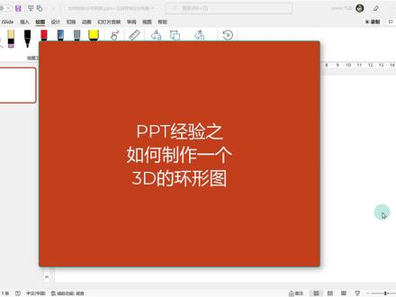 3D环形图制作#ppt