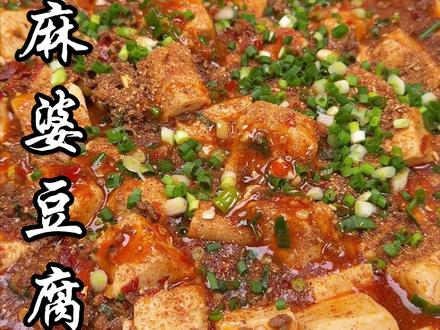 我们也来学做一哈麻婆豆腐! #麻婆豆腐 #美食