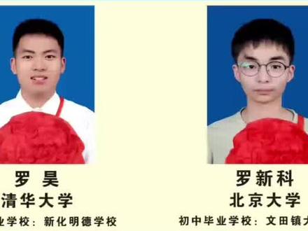 新化一中2024年高考光荣榜(部分)