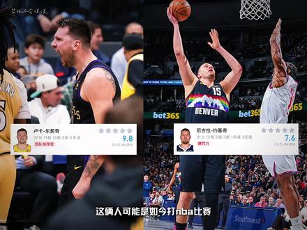 恐怖的欧洲双子星——卢卡&约基奇#篮球 #约基奇 #卢卡