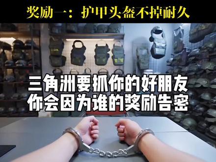 赶快供出你的朋友,这些奖励都是你的了#三角洲行动 #ai #麦晓雯 #典狱长