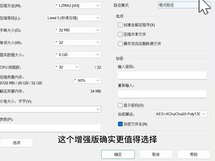 【234期】增强加密版7-Zip #7Zip #加密压缩 #文件加密 #压缩软件 #防网盘扫描 7-Zip增强版,新增XChaCha20等多种加密算法和更强密钥推导,压缩包防网盘在线解压扫描。保留原版全部功能,操作界面不变,重要文件压缩更安全。