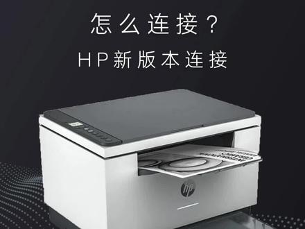 惠普233dw远程打印连接教程 跟我一起学起来吧#多功能一体机 #惠普打印机使用教程 #家用打印机激光的好还是喷墨的好 #家用打印机推荐第一名 #打印机