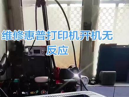 维修惠普打印机指示灯不亮,开机没反应。 #打印机拆机维修 #惠普激光打印机 #电脑 #热搜#我要上热门