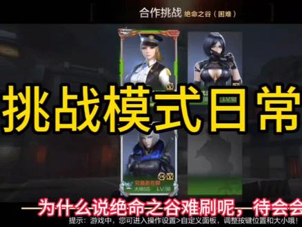 穿越火线挑战模式分享 #穿越火线枪战王者 #cf