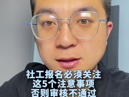 2026社工报名详细流程!#社工 #社工考试 #社会工作者#社工证