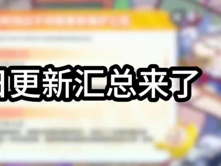 3月26号更新汇总#蛋仔派对#更新