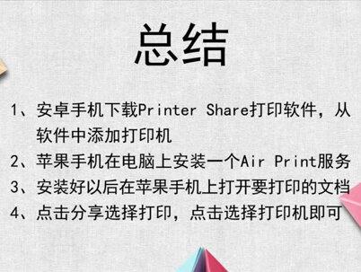 手机怎样连接富士施乐打印机