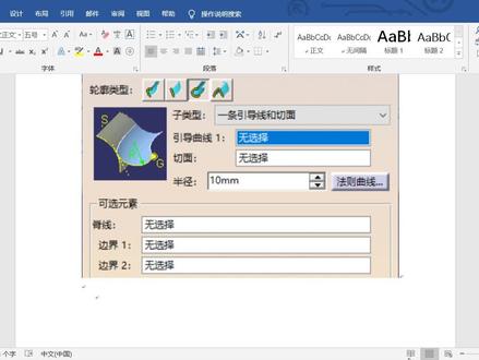 汽车设计小课堂-CATIA基础命令之扫掠-圆形-单条引导线和切面