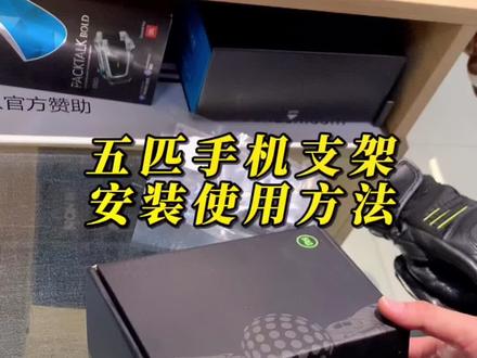 今天给大家带来摩托车#手机支架 的安装方法#五匹手机支架 #赛600