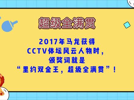 乒乓球大满贯都有什么赛事 544686f0ab24253692307a8248a265fe~tplv-dy-resize-origshort-autoq-75:330.jpeg?x-expires=2005376400&x-signature=OwQuJdXTTRWN3s%2FWqQbNh3rNhGY%3D&from=3213915784&s=PackSourceEnum_AWEME_DETAIL&se=false&sc=cover&biz_tag=pcweb_cover&l=20230722170247974B03680703A697196E