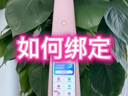 大力智能学习灯使用指南——如何绑定 #大力智能学习灯