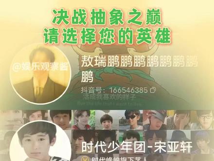 我一直在等邓超的到来#抽象 #宋亚轩 #敖瑞鹏 #颜安 #黄朔