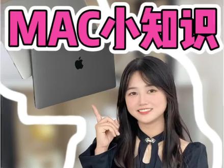 触控板使用教程2.0#知识分享 #干货分享 #笔记本电脑 #M芯片