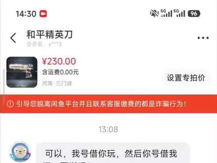 成功制裁骗子#闲鱼#苏尔南手枪 #聊天对话