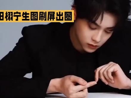 田栩宁手把手教你刷屏出圈小技巧😉 #田栩宁
#G社生图
#男明星生图颜值
#少年感颜值天花板