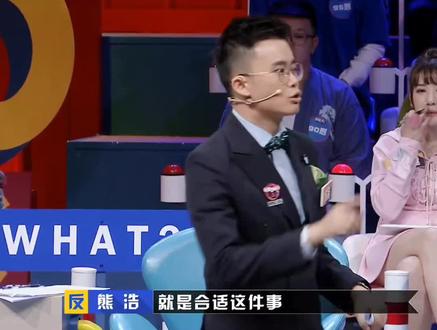 合适和真爱没有关系,我们都在这样和那样的合适中苟且,直到真爱可以降临#奇葩说 #熊浩 #爱情 #合适