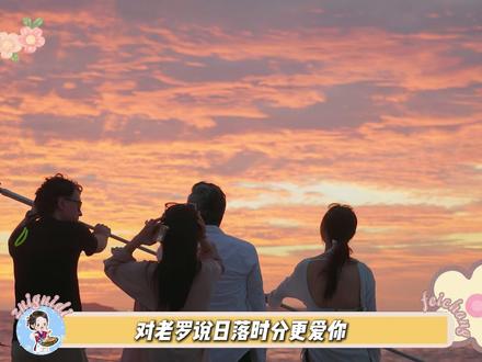 中年恋综大结局,十个人成了四对 #恋综