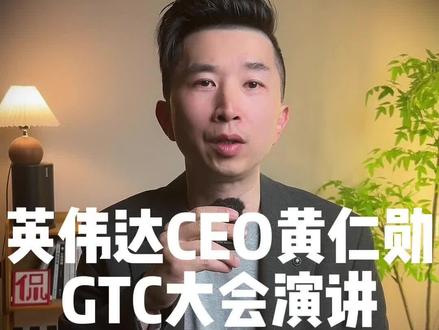 英伟达CEO黄仁勋发布新的文章,对于AI理解是1座5层蛋糕。 #胡侃侃 @胡侃侃 #零距离看懂财经 #全球创作者计划
