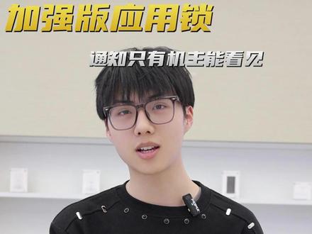 彻底告别社死! 新版本鸿蒙新增设置:只要机主不注视屏幕,消息内容就自动隐藏#鸿蒙越用越香#鸿蒙6 #应用锁 #华为Mate80