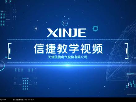 信捷PLC资料下载和编程软件安装视频#工业自动化