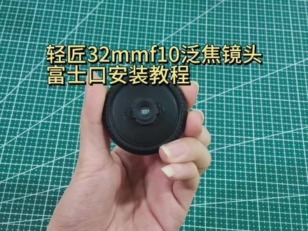 轻匠32mmf10泛焦镜头简易富士x卡口安装教程
轻匠光学摄影小课堂系列
主题:轻匠32mmf10泛焦镜头简易版富士X卡口安装教程
来源:新手朋友询问
意义:普及相机镜头基础知识,同类问题可参考
回答:1按视频先安装在机身上2一定要打开无镜头拍摄不然按不了快门3用m档拍摄,然后设置好参数,室内快门30到50分之一,iso3200以上,室外快门几百几千,天气好iso几百就行,根据环境亮暗调节
🌈 好啦,今天的分享,就到这里啦,轻匠还为大家准备了其他镜头的安装教程跟设置,后续会发出来。有需要下方评论告诉我,如果喜欢本期内容的话也欢迎
❤️ +🌠+关🐷 哦~
朋友们今天的内容,你学会了吗#摄影 #新手摄影小白#泛焦镜头#轻匠光学科技