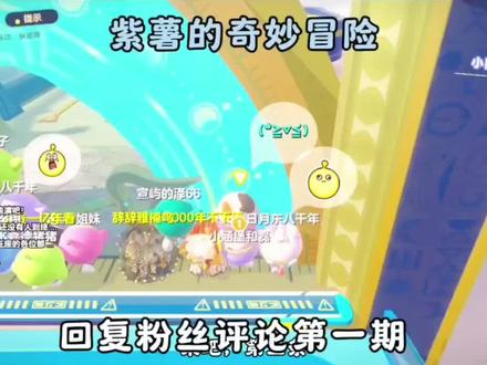 #游戏 欢迎宝子们给紫薯来画画哦,画的好会给痛包