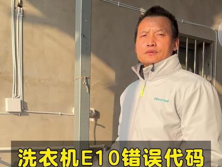一分钟带你了解洗衣机错误代码#仙桃 #家电维修 #洗衣机 #同城 #热门