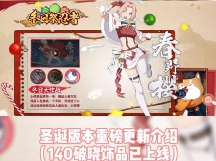 圣诞版本多重更新详细介绍#火影忍者手游