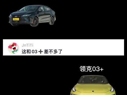 艾瑞泽5GT,领克03+加速测试。#直线加速 #抖音汽车 #dou是好车