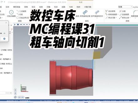 数控车床mastercam2025编程技巧 粗车轴向分层切削1 #数控编程 #数控车床 #数控车床加工 #车床 #mastercam教学