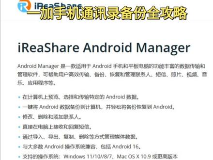 一加手机联系人备份教程 分享 4 种一加手机备份通讯录的实用方法,电脑一键备份、本地导出、SIM 卡备份等,操作简单,避免联系人丢失。 #手机联系人备份 #一加手机技巧 #iReashare