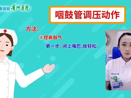 #高压氧舱 高压氧治疗时如何做好咽鼓管调压动作#北京积水潭医院贵州医院 #守护健康