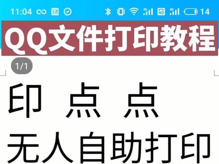 #剪映vlog日常 QQ文件打印教程