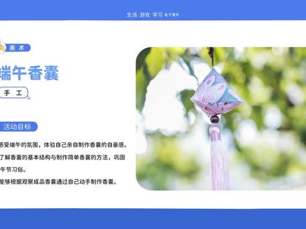 端午节手工:端午香囊。好吧,我承认香囊做得不好看。但是其他活动图片和素材还是不错的。#端午节手工 #幼教资源共享