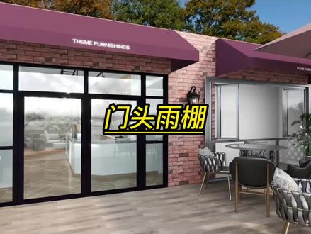 酷家乐如何做门头雨棚酷家乐门头酷家乐雨棚门头雨棚 #设计方案 #酷家乐培训 #酷家乐学习 #室内设计师培训学习 #酷家乐门头培训 #酷家乐门头培训学习 #酷家乐雨棚 #雨棚设计 #雨棚建模 #雨棚酷家乐