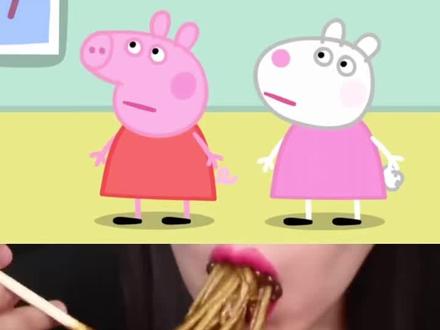 #小猪佩奇 #美食声控咀嚼音 #声控吃东西讲故事 #咀嚼音 #声控 @抖音热点 @抖音小助手 @抖音创作小助手