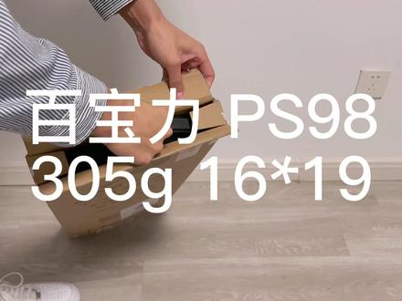 百宝力ps98快速开箱 #网球拍 #开箱视频 @DOU+小助手