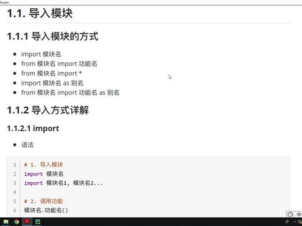 Python基础教程Python入门到精通全套day18-02-导入模块之方法一