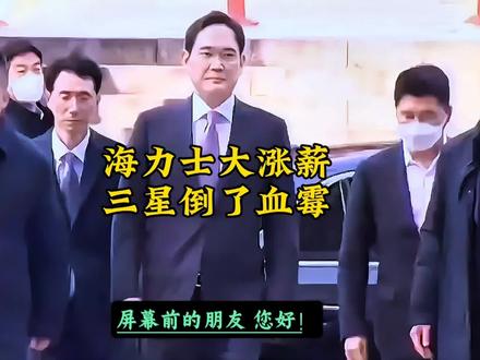 海力士大涨薪,三星倒了血霉🤣#国际趣闻 #韩国 #三星 #打工人 #大瓜